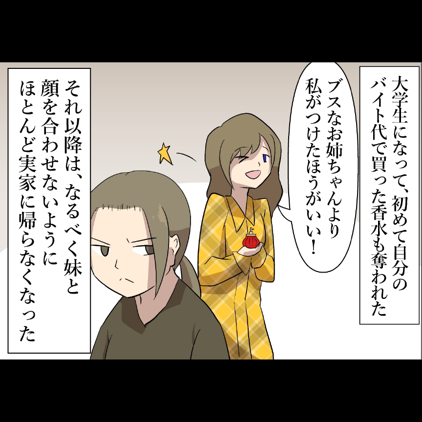 結婚式の最中に妹が不倫を告白 第１話 はるのコタン