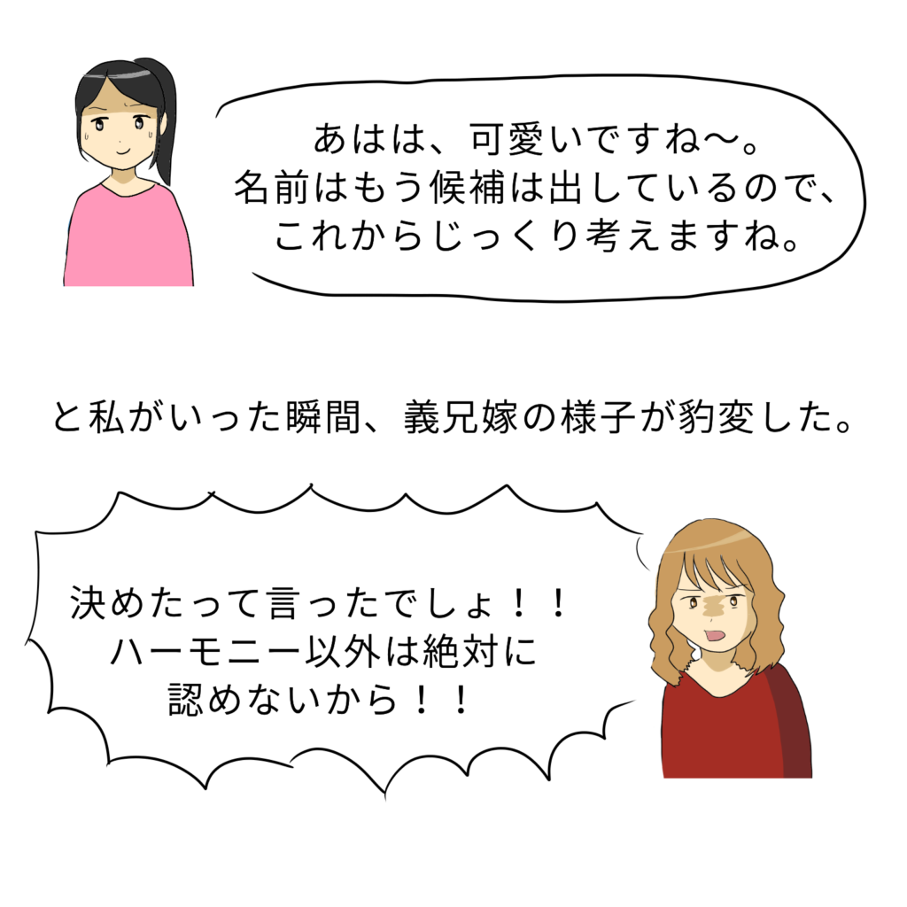 ウチの子に キラキラネーム をつけようとしてくる義兄夫婦 第３話 はるのコタン